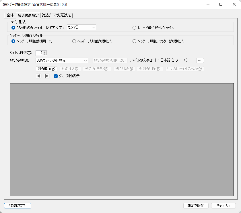 読込位置設定