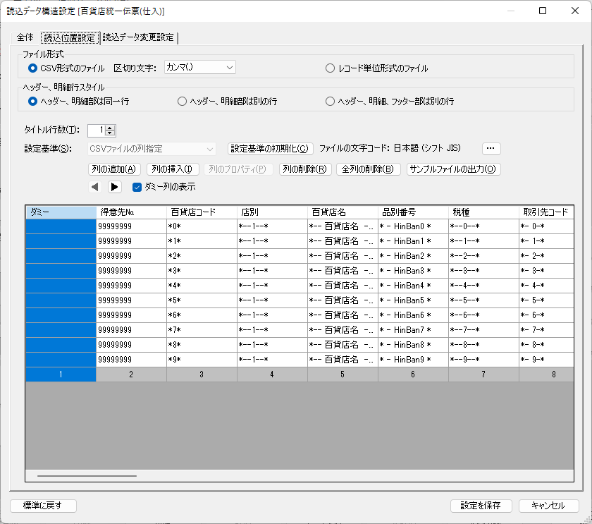 読込位置設定