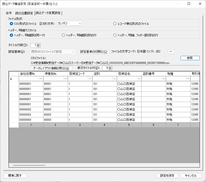 読込位置設定