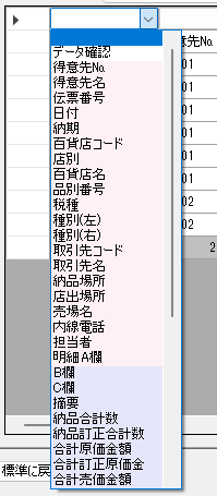 列の選択