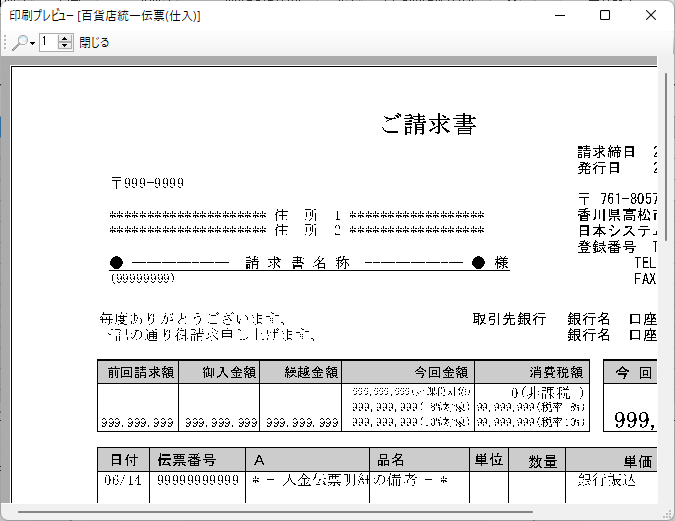 印刷プレビュー1
