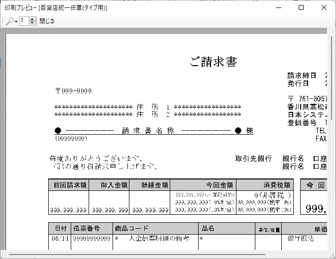 印刷プレビュー3