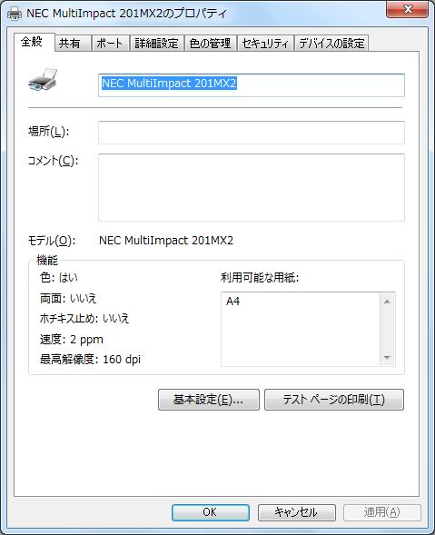 �v�����^�h���C�o�[�̃v���p�e�B1