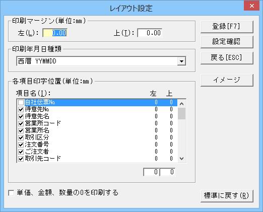 レイアウト設定