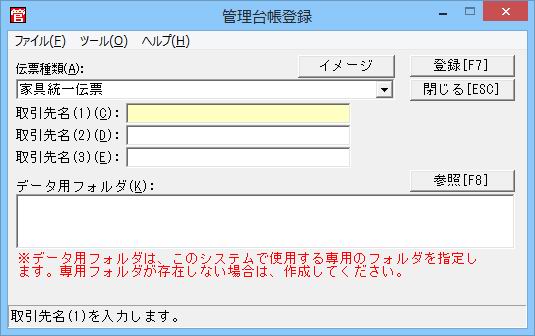 管理台帳登録