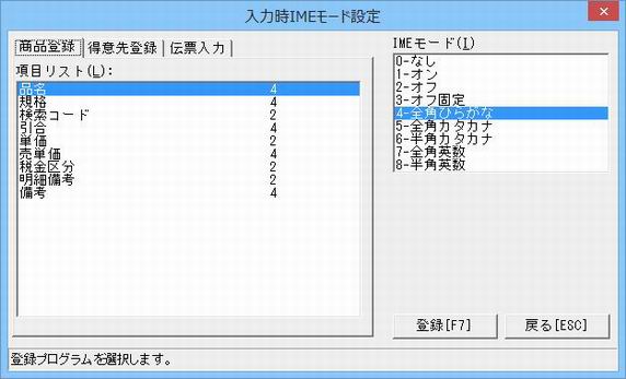 入力時IMEモード設定