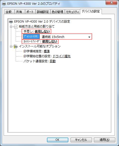 デバイスの設定