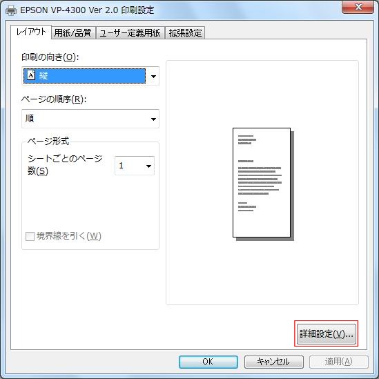 詳細設定