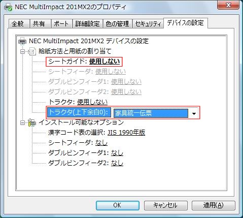 デバイスの設定