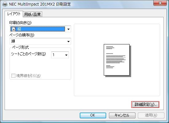 印刷設定