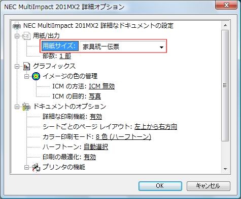 詳細設定