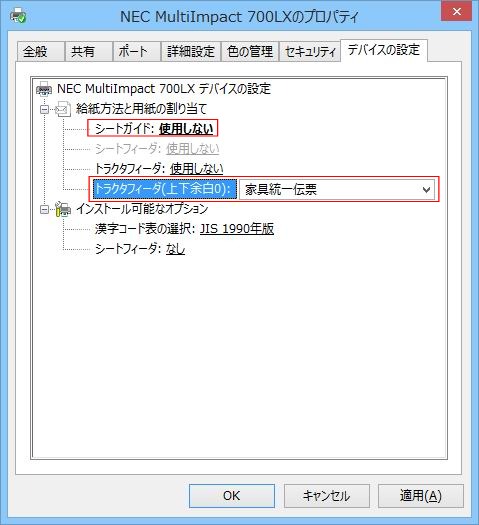 デバイスの設定