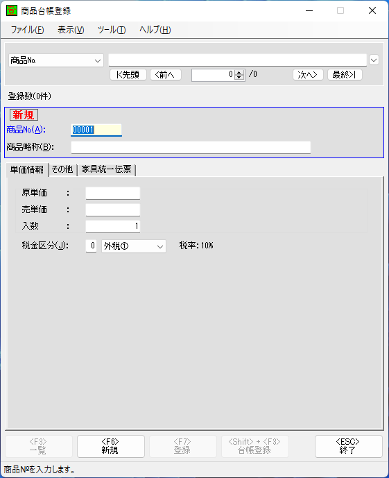 商品台帳登録