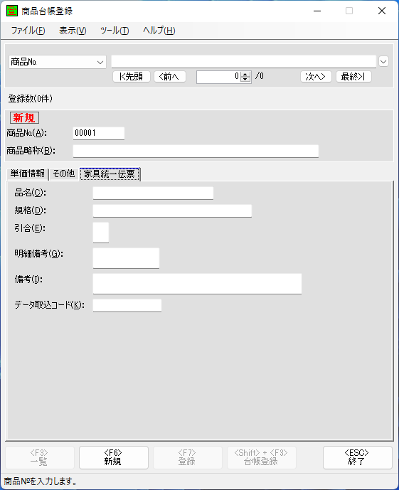 商品台帳登録3