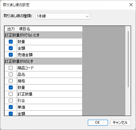 取り消し線の設定