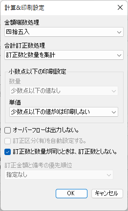 計算＆印刷設定