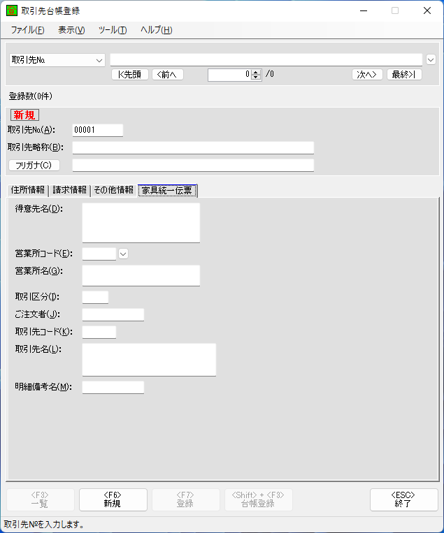 取引先台帳登録4