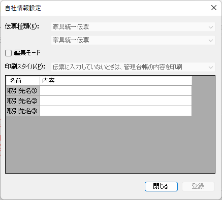 自社情報設定