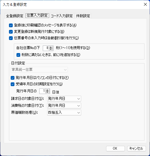 伝票入力設定