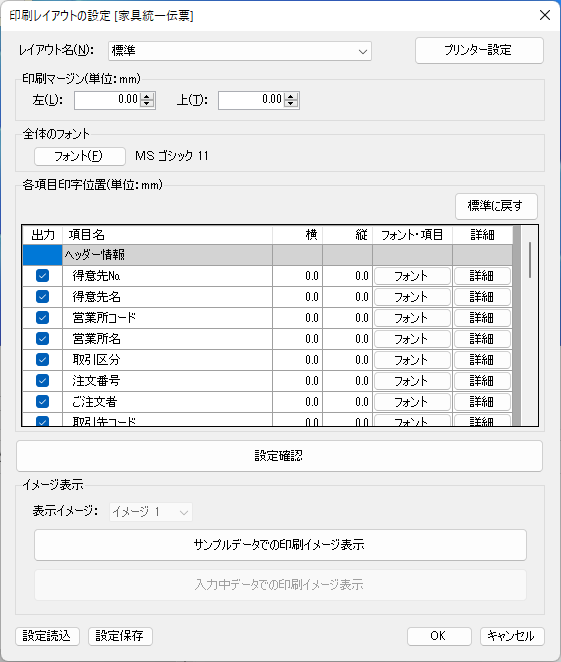 レイアウト設定