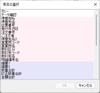 項目の選択