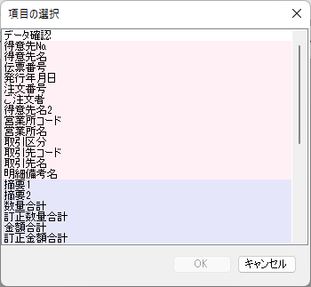 項目の選択