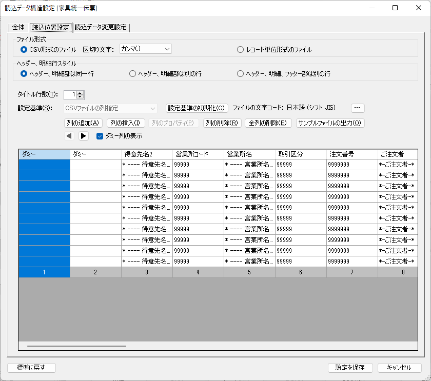 読込位置設定