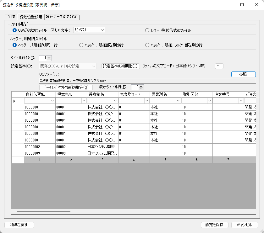 読込位置設定