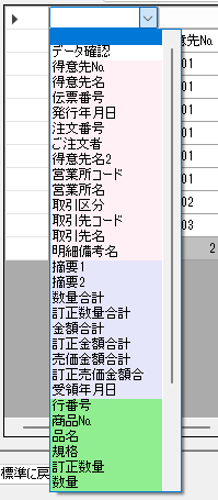 列の選択