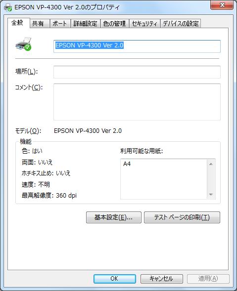 プリンタの設定方法(Windows7(2))