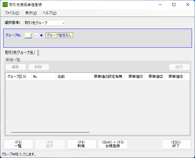 取引先商品単価登録