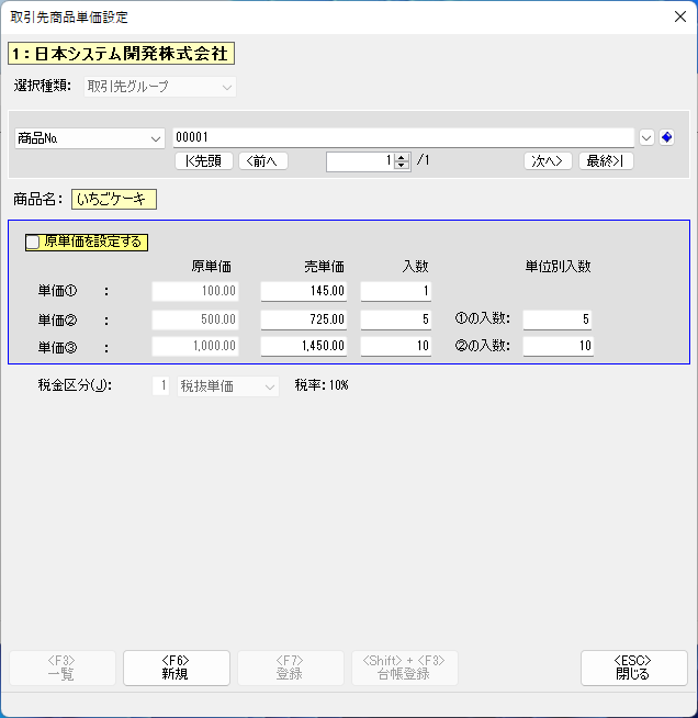 取引先商品単価設定