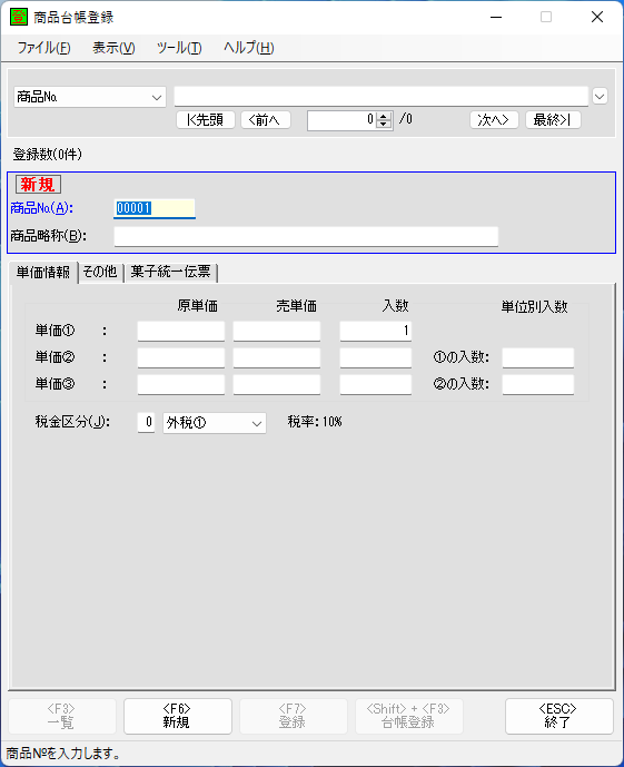 商品台帳登録