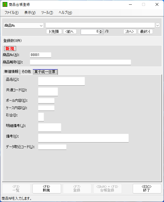 商品台帳登録3