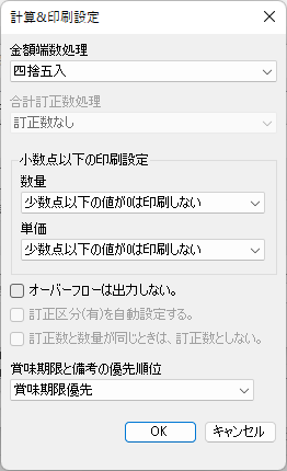 計算＆印刷設定