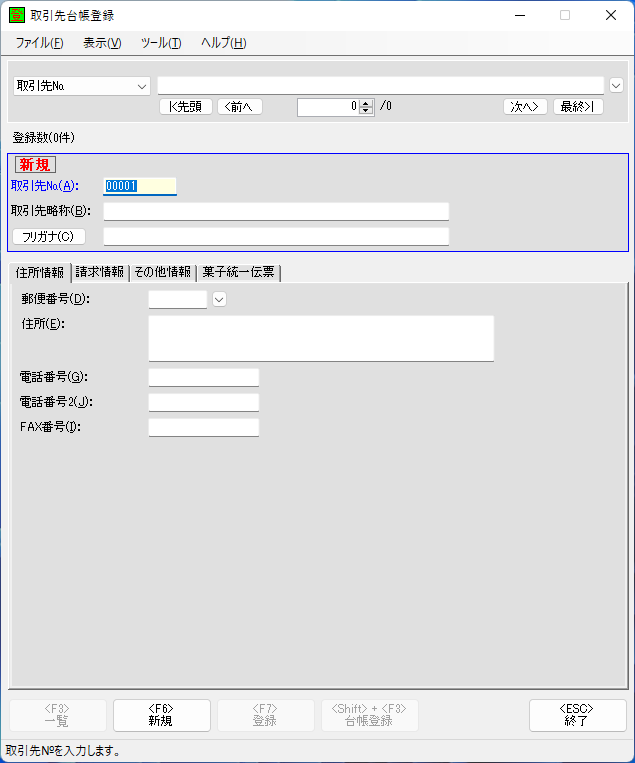 取引先台帳登録1