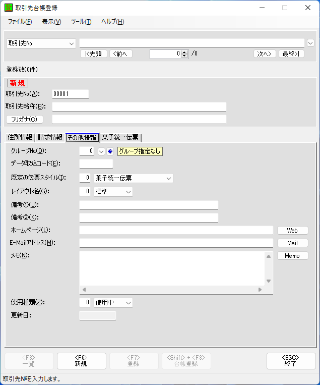 取引先台帳登録3