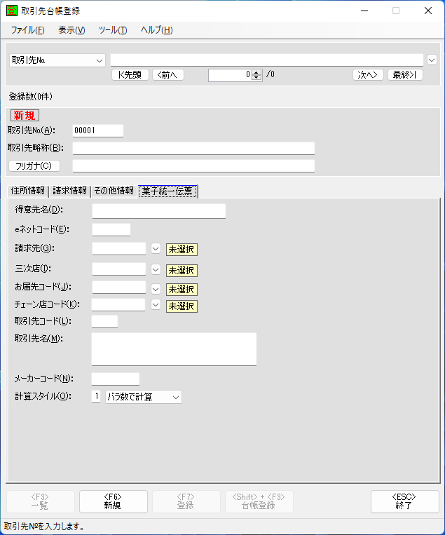 取引先台帳登録4