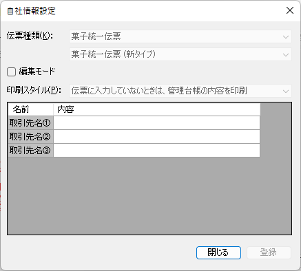 自社情報設定