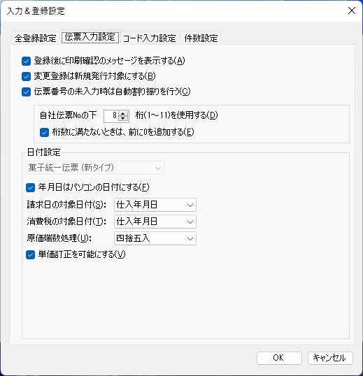 伝票入力設定