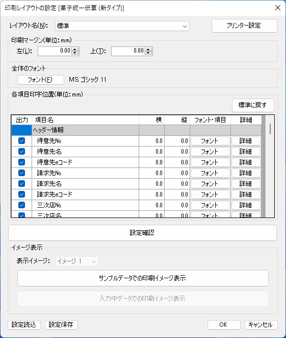 レイアウト設定