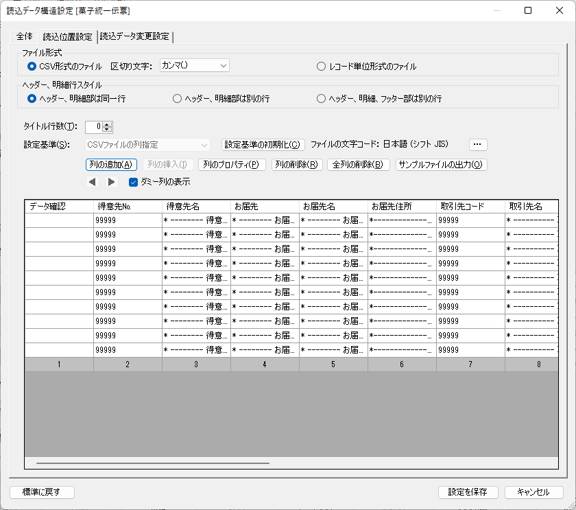 読込位置設定