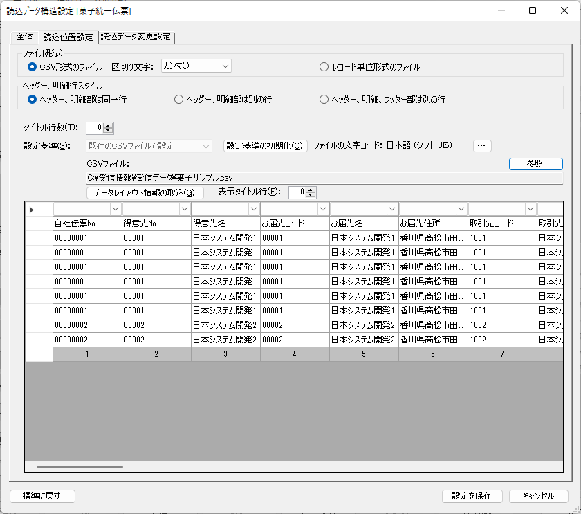 読込位置設定