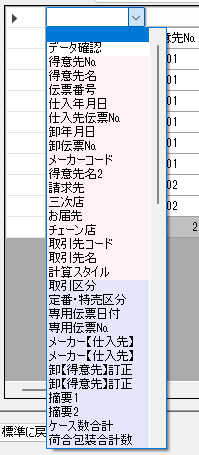 列の選択