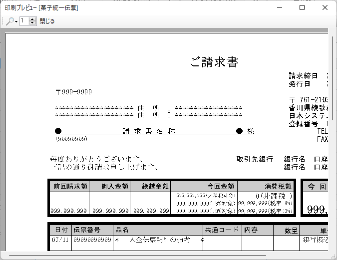 印刷プレビュー1