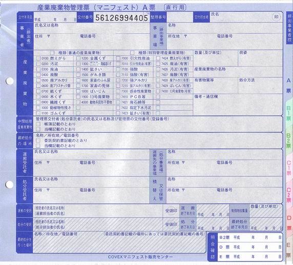 �Y�Ɣp�����Ǘ��[(�}�j�t�F�X�g) ���s�p