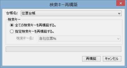 �����L�[�č\�z