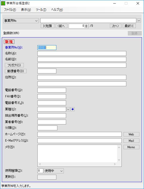 ���Ə��䒠�o�^