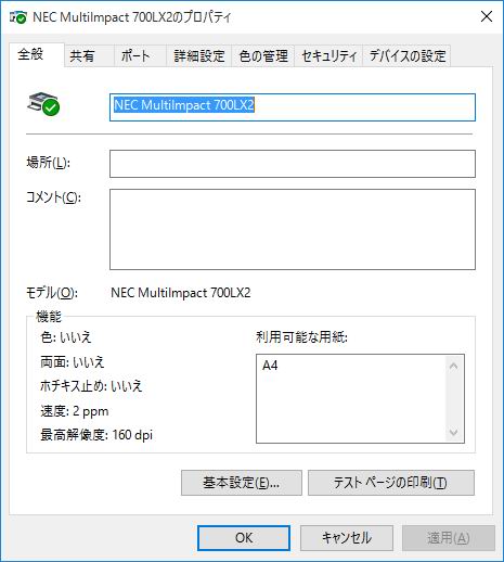 �v�����^�[�̃v���p�e�B