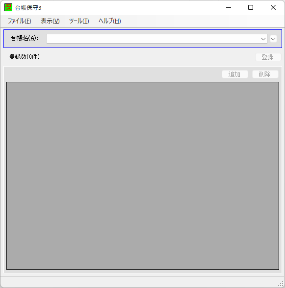 台帳保守